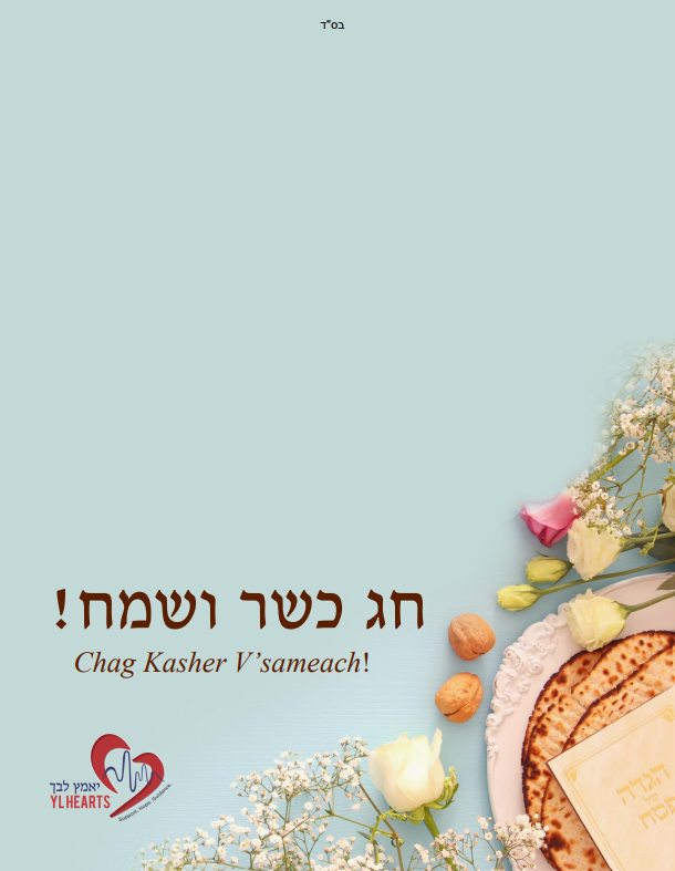 Pesach Gift Packages for Families